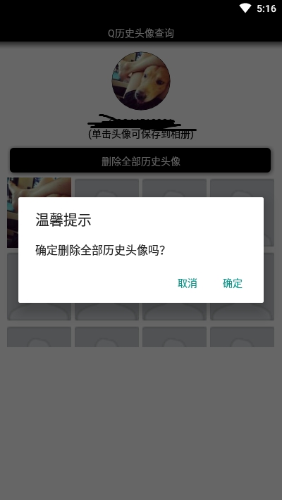 Q历史头像查询(免费查询)