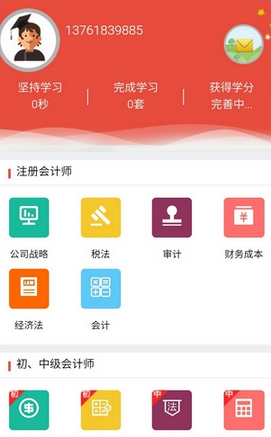 米题库手机客户端
