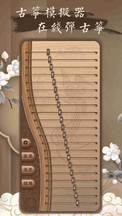 跟我学古筝 跟我学古筝