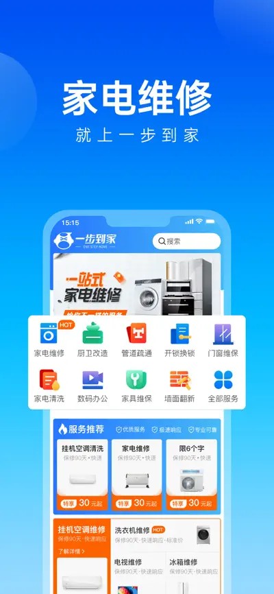 一步到家家庭维修