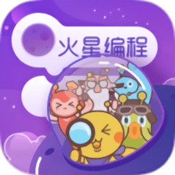火星编程