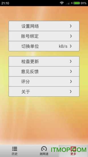 手机网速测试app