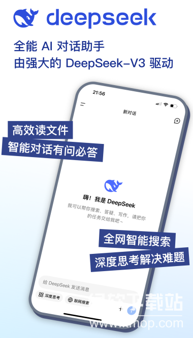 DeepSeek官方app最新版