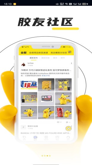 78动漫模型玩具app手机版