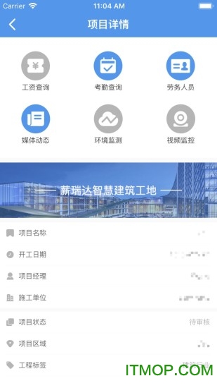 薪瑞达智慧工地