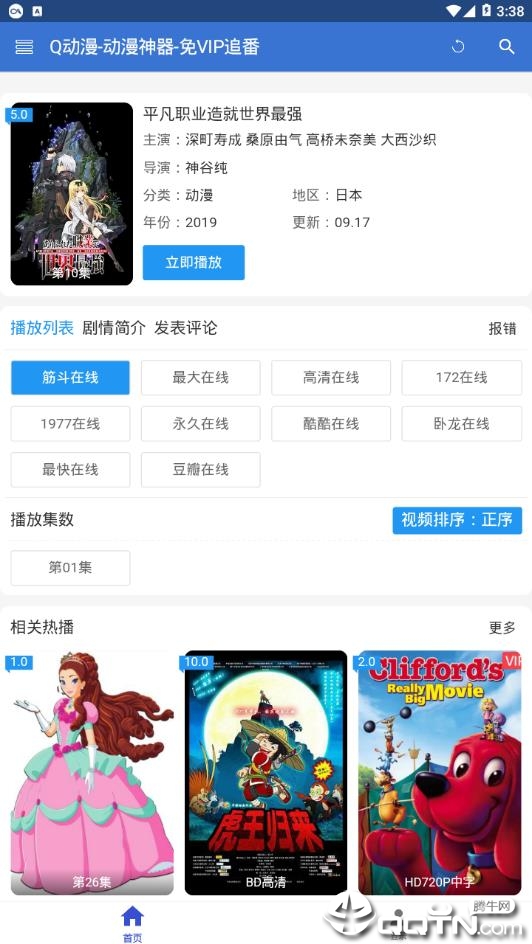 Q动漫app