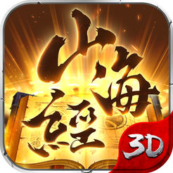 山海经异兽正版手游