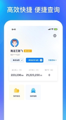 智通三千船东APP