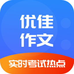 优佳作文