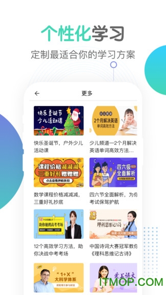 小初高同步课程