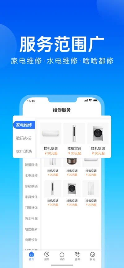 一步到家家庭维修