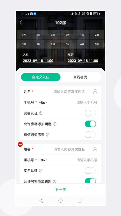 慧享公寓app最新版 慧享公寓app最新版