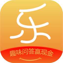 乐答题趣味知识问答