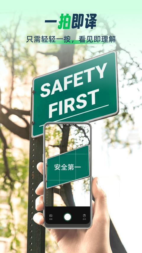 全球翻译通app免费版