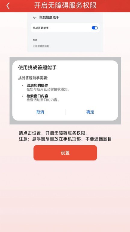 挑战答题能手 挑战答题能手