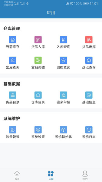 库管大师 库管大师