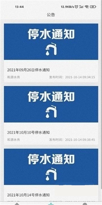 和源水务 和源水务