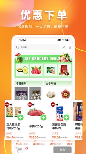 锦食送外卖平台最新版(jjs)