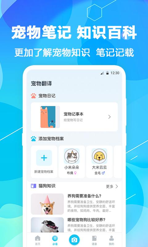 猫语翻译pet app手机版