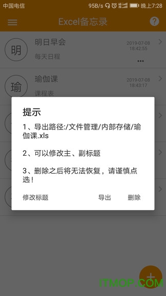 Excel表格记事本