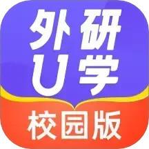 外研U学校园版app