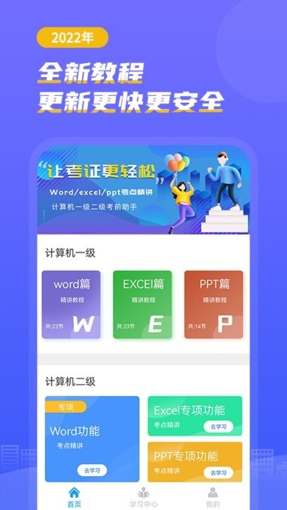 计算机考试 计算机考试