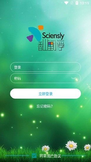 香山里小学app家长端(sciensly) 香山里小学app家长端(sciensly)