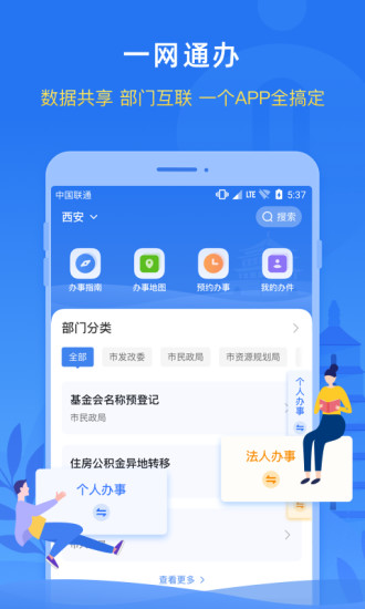西安一码通官方app(i 西安)