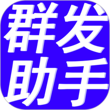 106短信群发平台助手