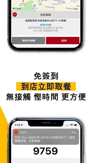 麦当劳香港app