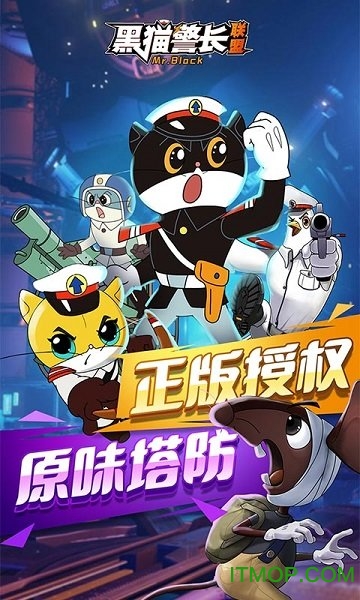 黑猫警长联盟