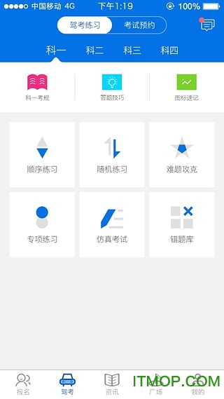 学车大师教练版