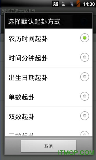 溜溜好运六爻排盘