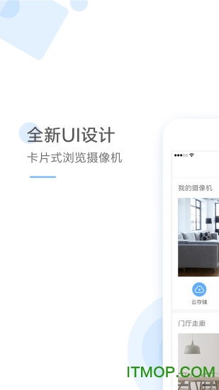云蚁物联苹果版