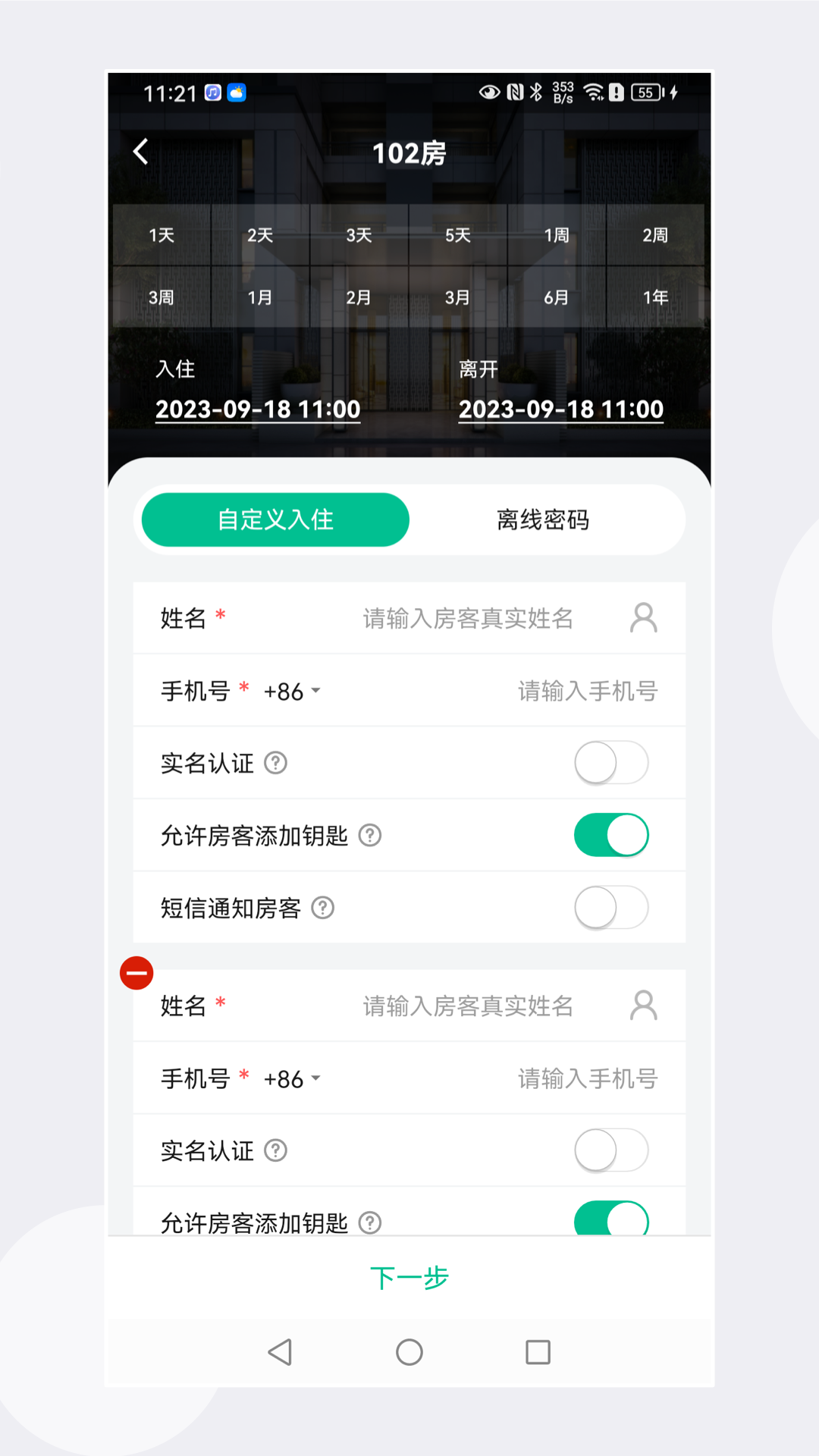 慧享公寓制作门卡app最新版