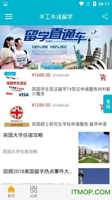 半工半读留学 半工半读留学