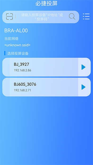 必捷投屏app最新版 必捷投屏app最新版