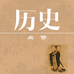 高中历史课堂