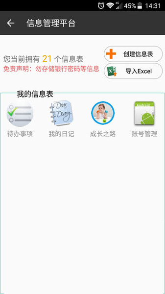 信息管理平台app