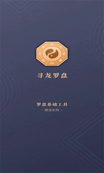 寻龙罗盘 寻龙罗盘