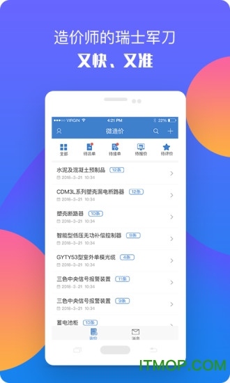 建材微价 建材微价