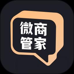 微商管家app免费版