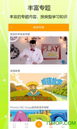 亲子故事会 亲子故事会