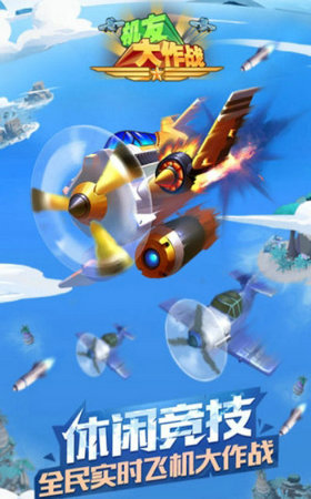 机友大作战 机友大作战