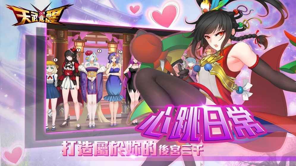 天武覺醒 天武覺醒