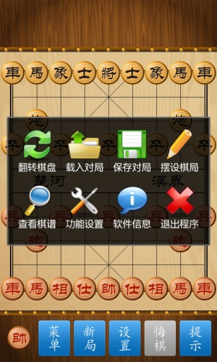新中国象棋单机版
