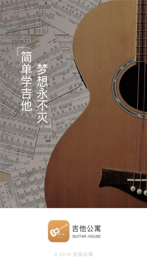 吉他公寓 吉他公寓