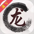 天龙八劫