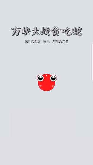 方块大战