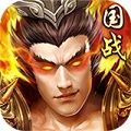 猛男三国